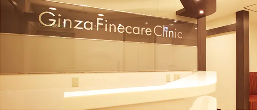 銀座ファインケアクリニック
