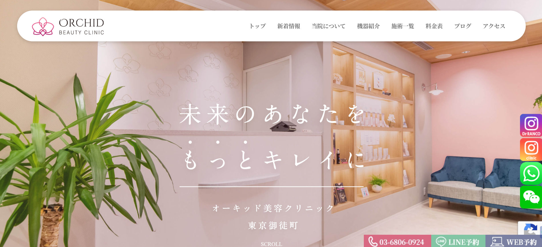 オーキッド美容クリニック東京御徒町