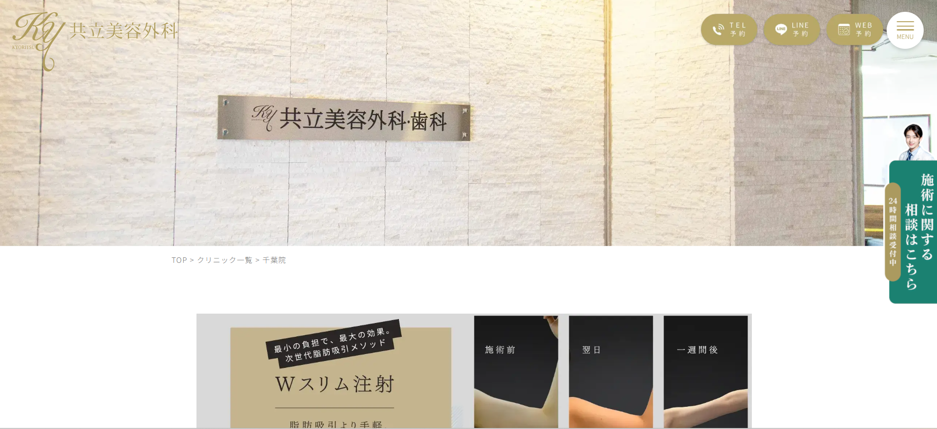 共立美容外科 千葉 院内画像1