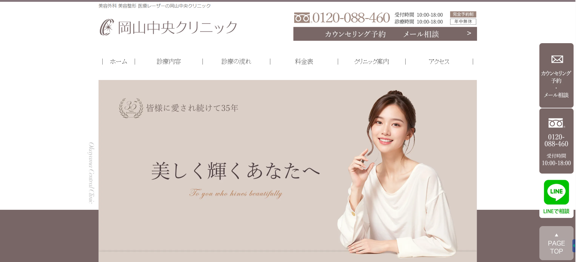 岡山中央クリニック
