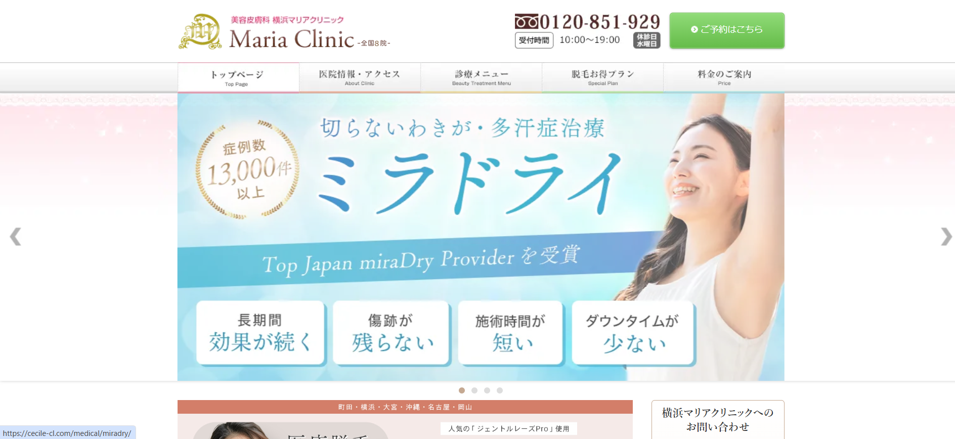 美容皮膚科 横浜マリアクリニック 院内画像1