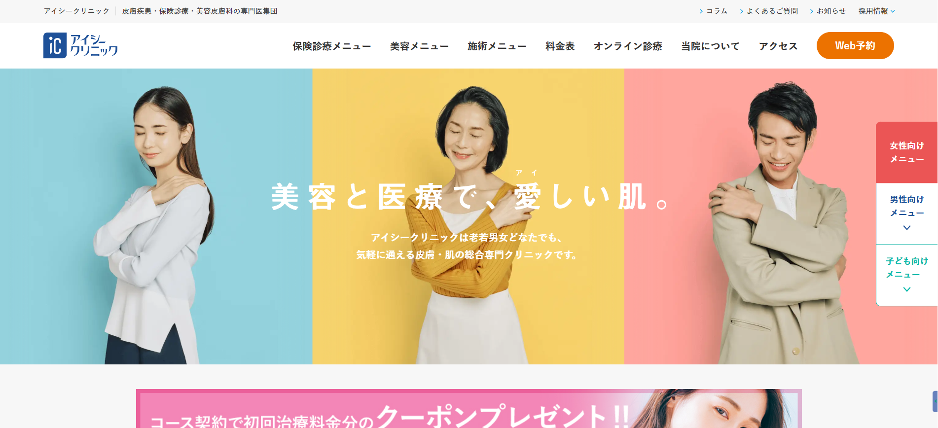 アイシークリニック新宿院