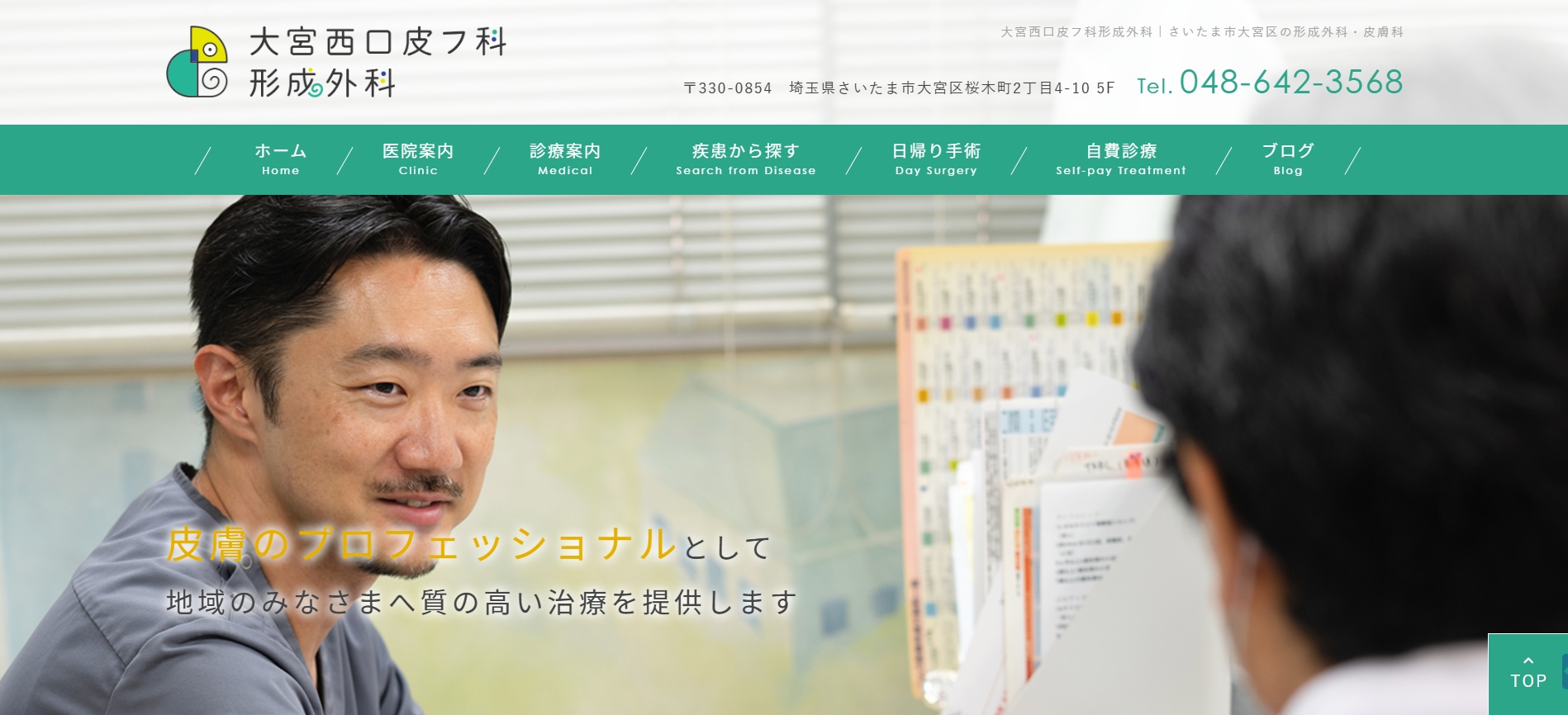 大宮西口皮フ科形成外科
