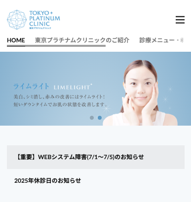 東京プラチナムクリニック
