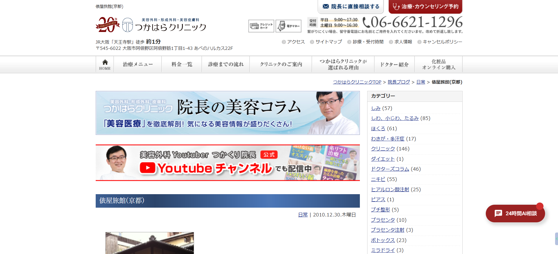 つかはらクリニック