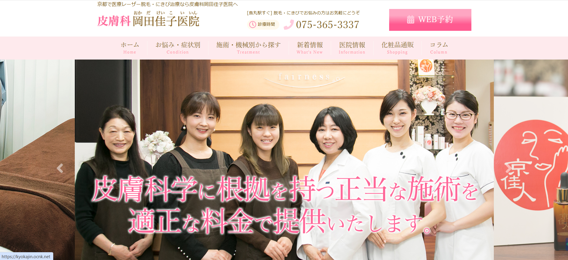 皮膚科岡田佳子医院