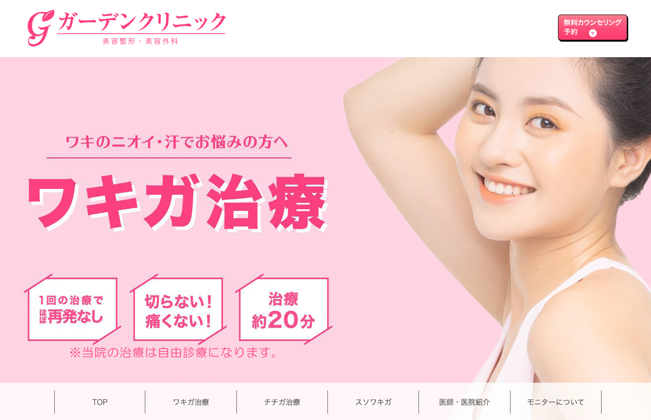 ガーデンクリニック 横浜院 院内画像1