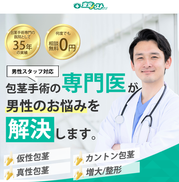 当医用ノーストクリニックの包茎手術に関する画像