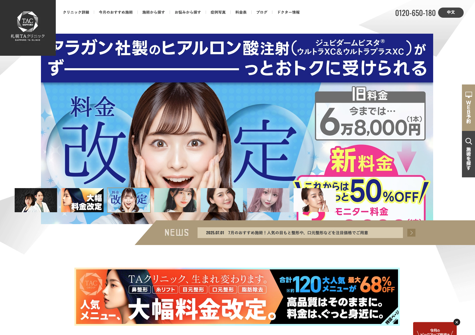 札幌TAクリニック