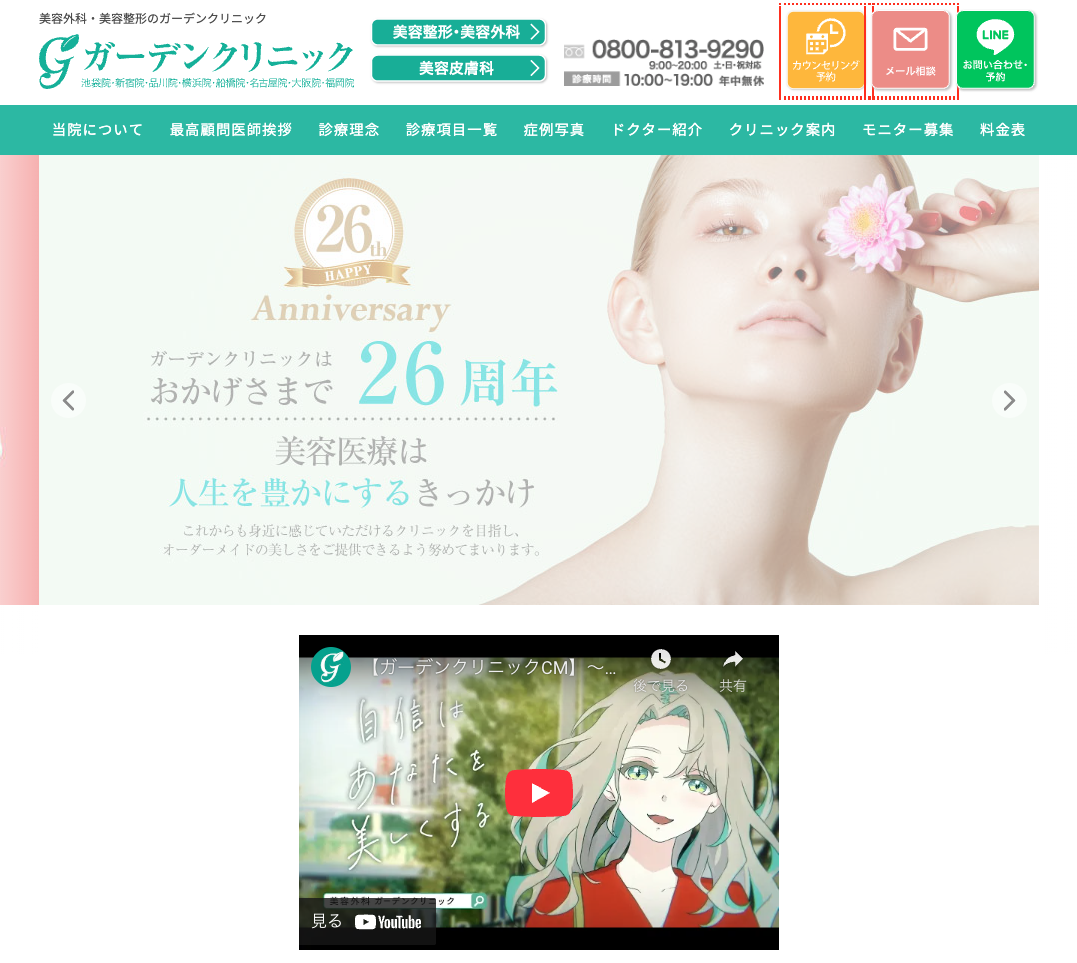 ガーデンクリニック