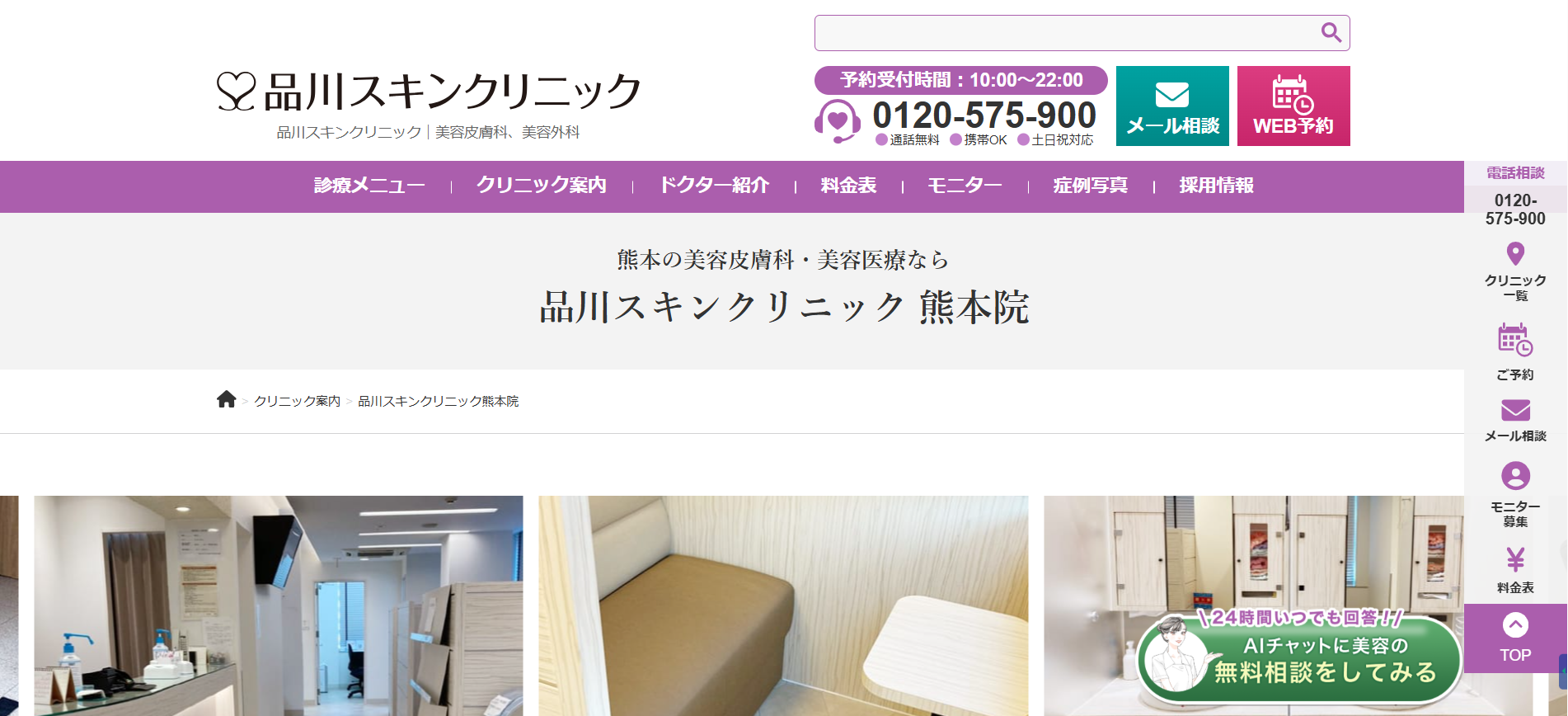 品川スキンクリニック