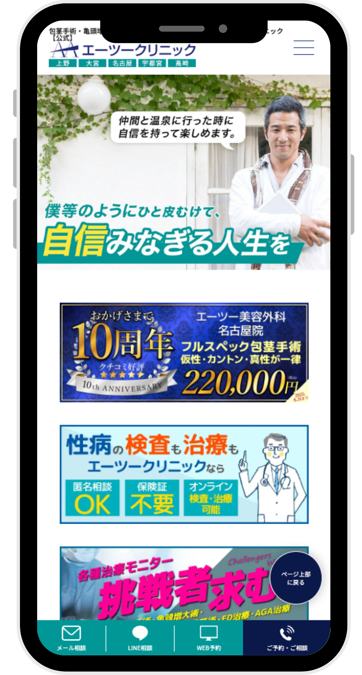 エーツークリニックの無料カウンセリングの予約画面のイラスト画像