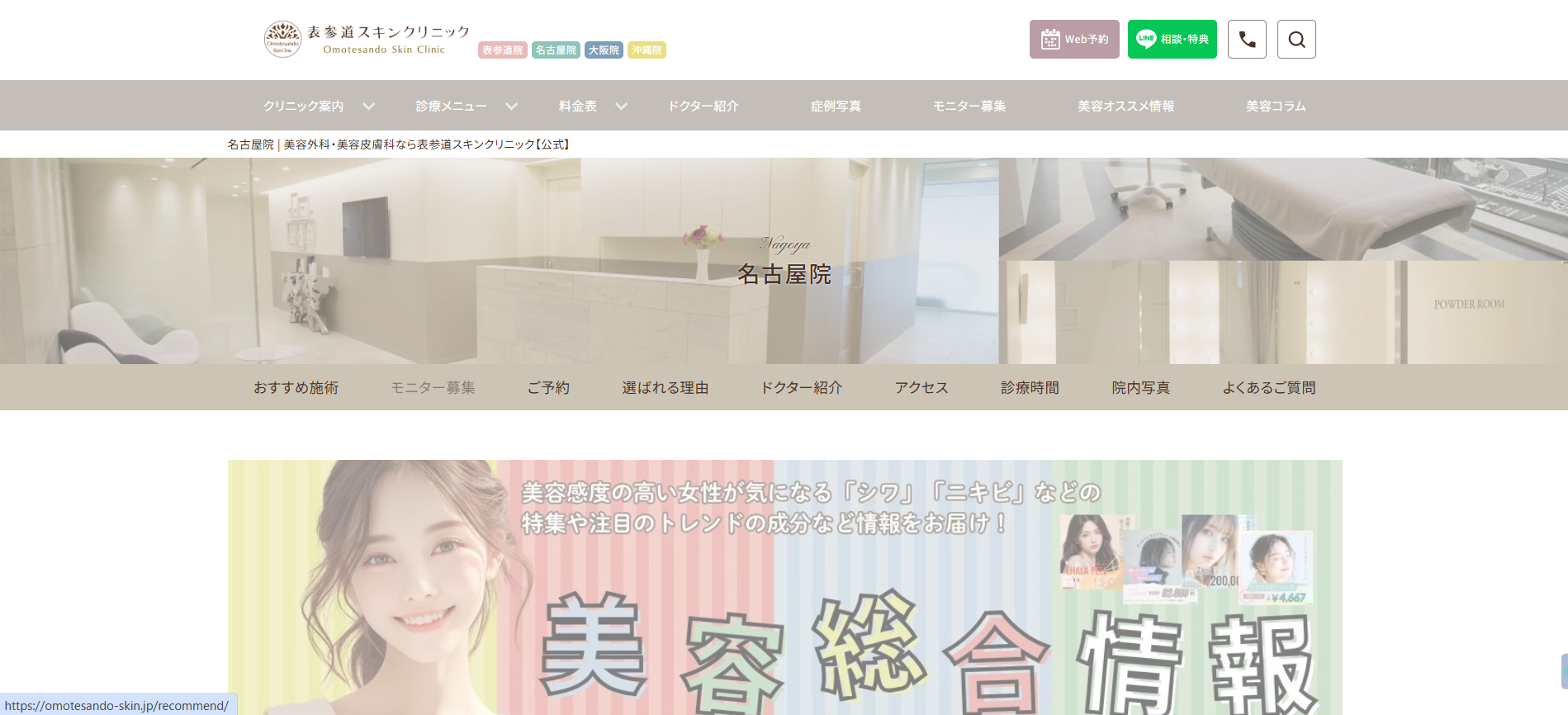 表参道スキンクリニック