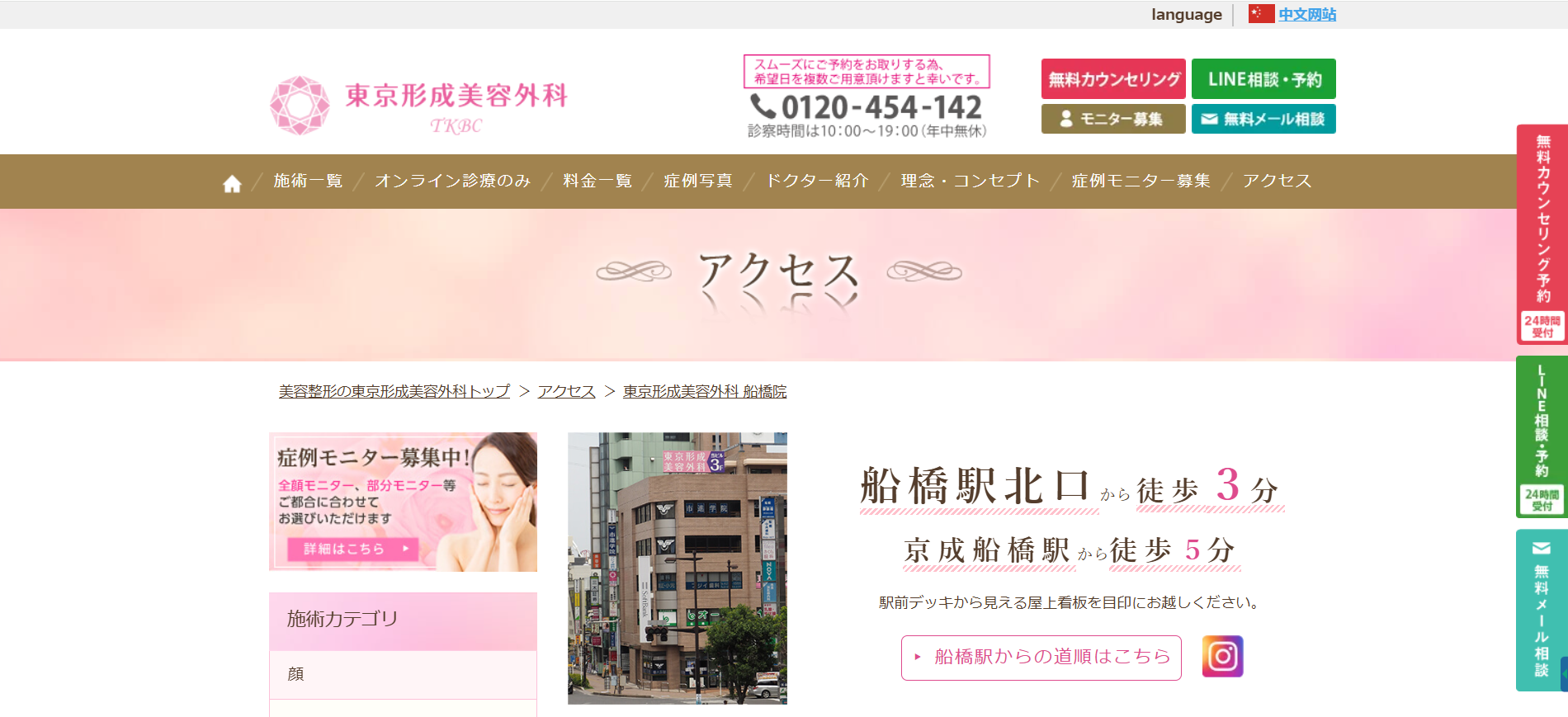 東京形成美容外科