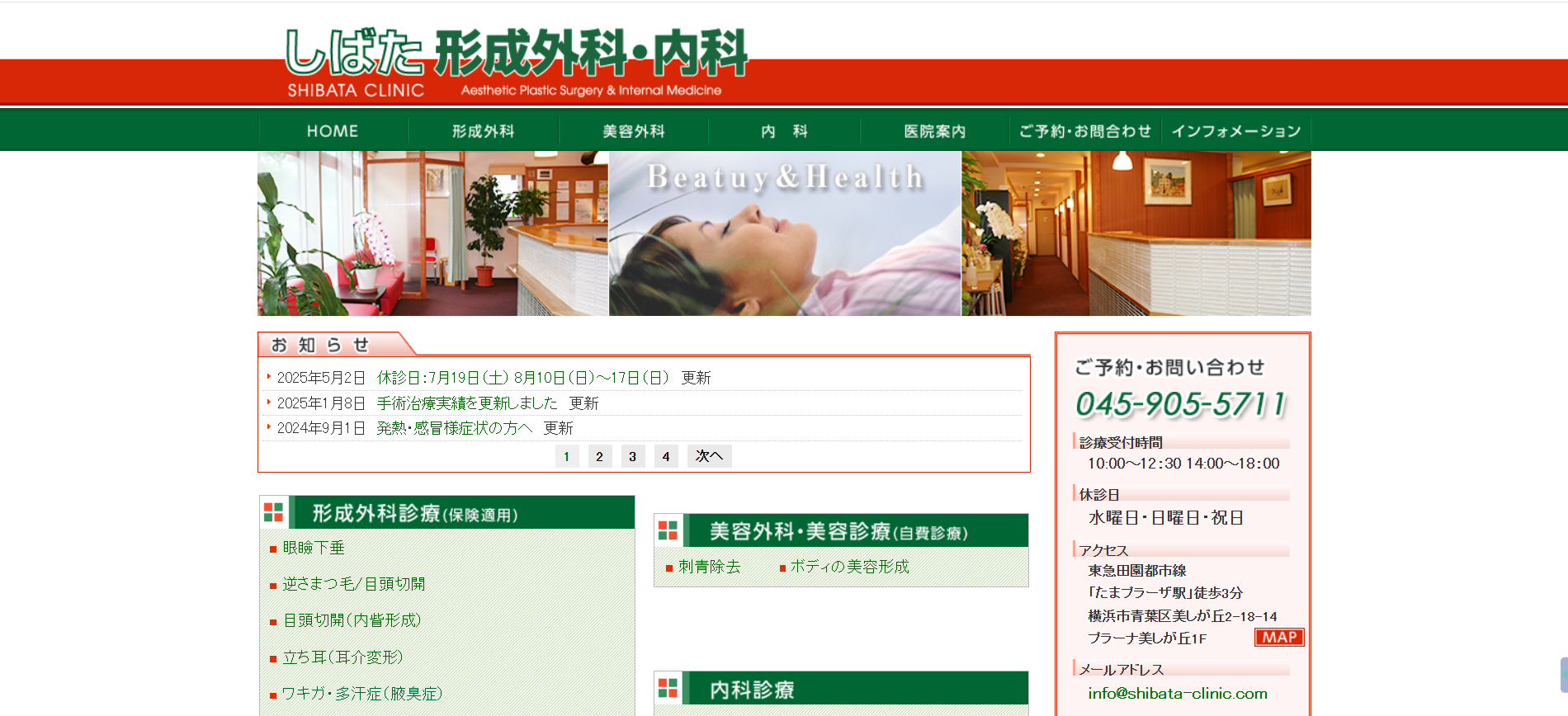 しばた形成外科・内科 院内画像1