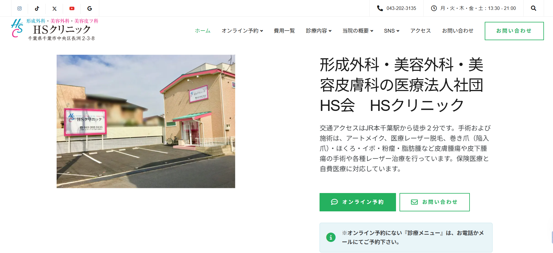 HSクリニック