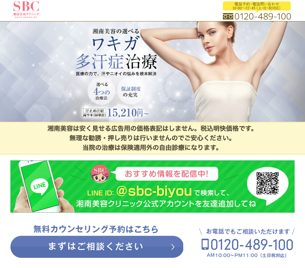 湘南美容外科のワキガ治療に関する画像