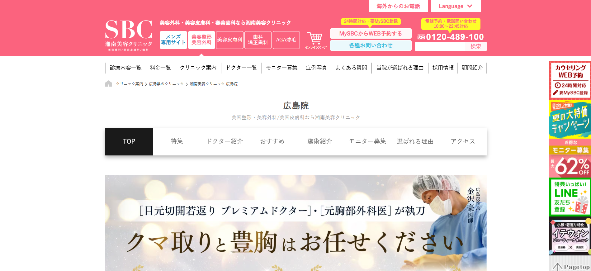 湘南美容外科 広島院 院内画像1