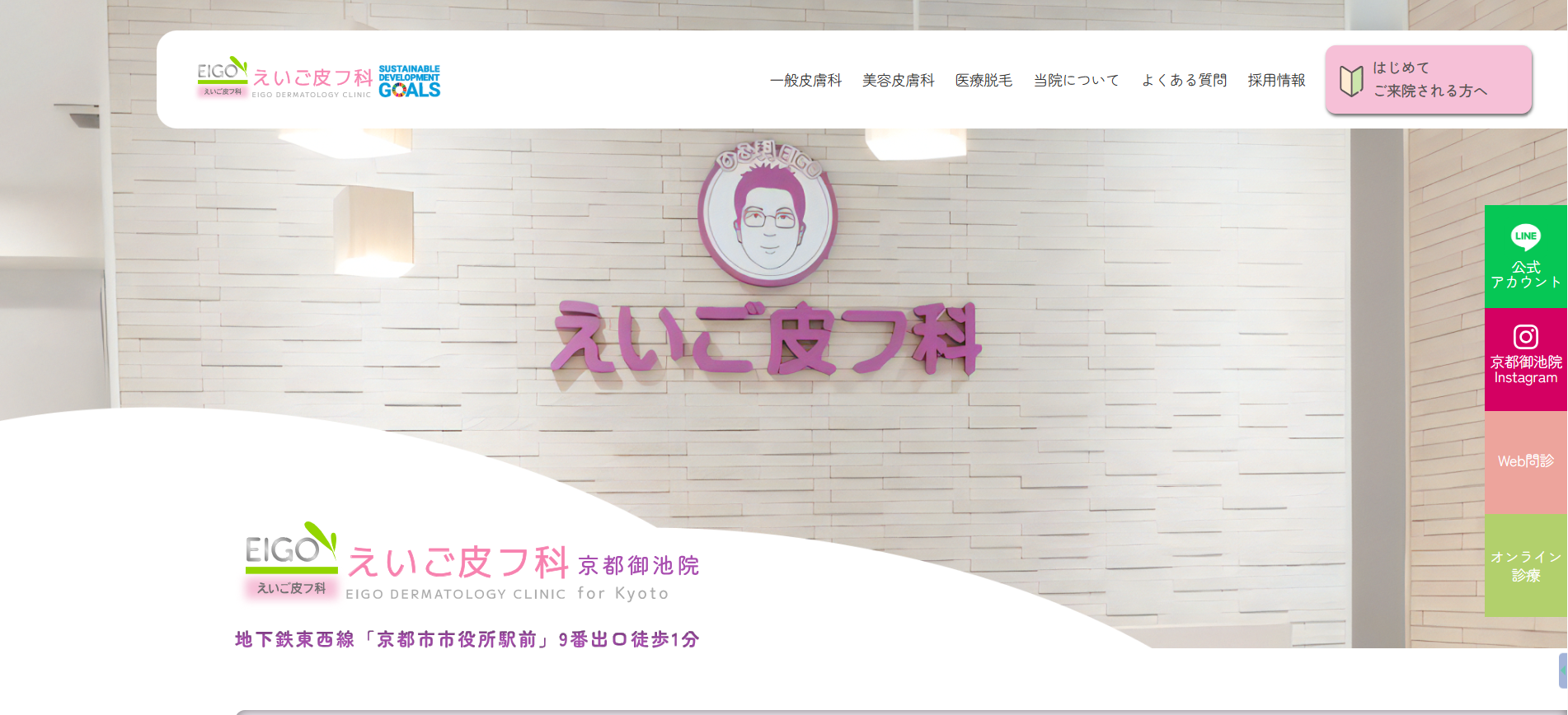 えいご美容皮フ科