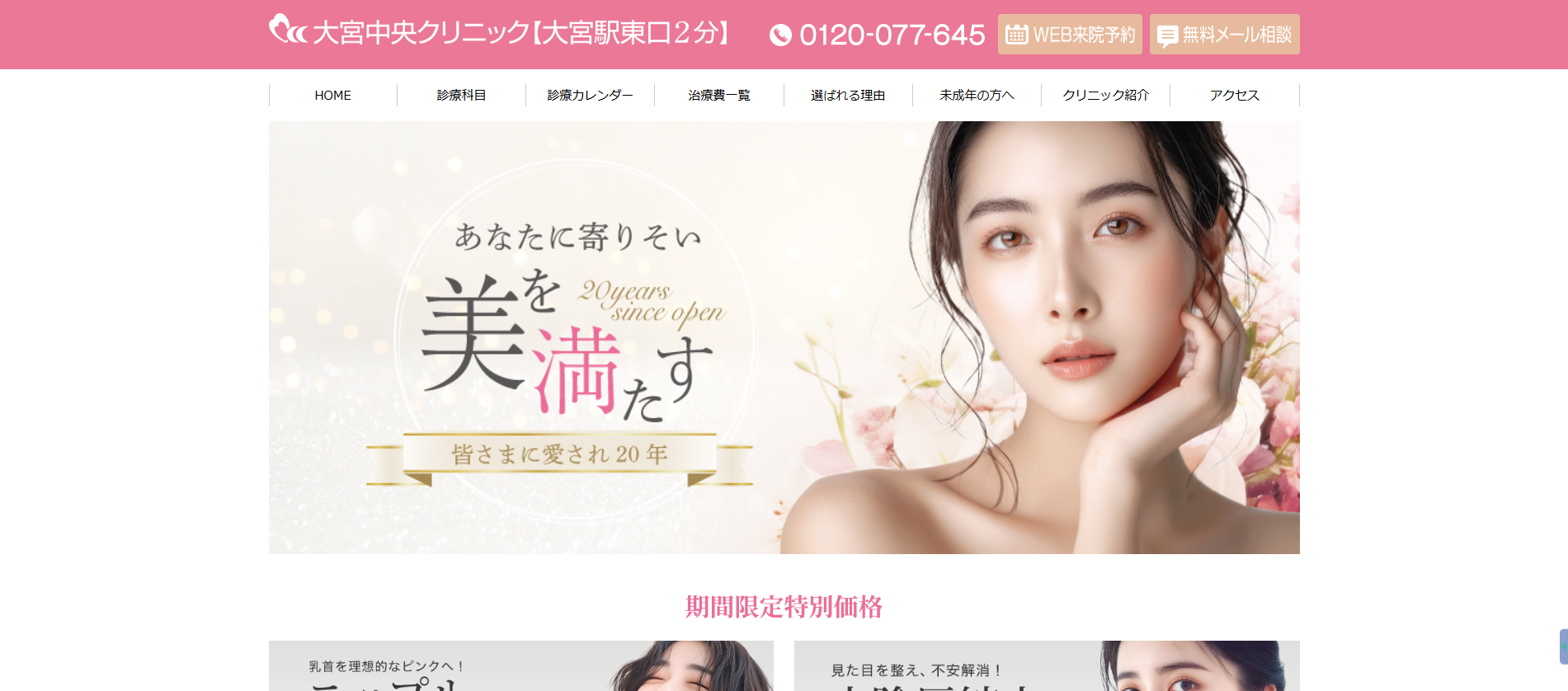 大宮中央クリニック