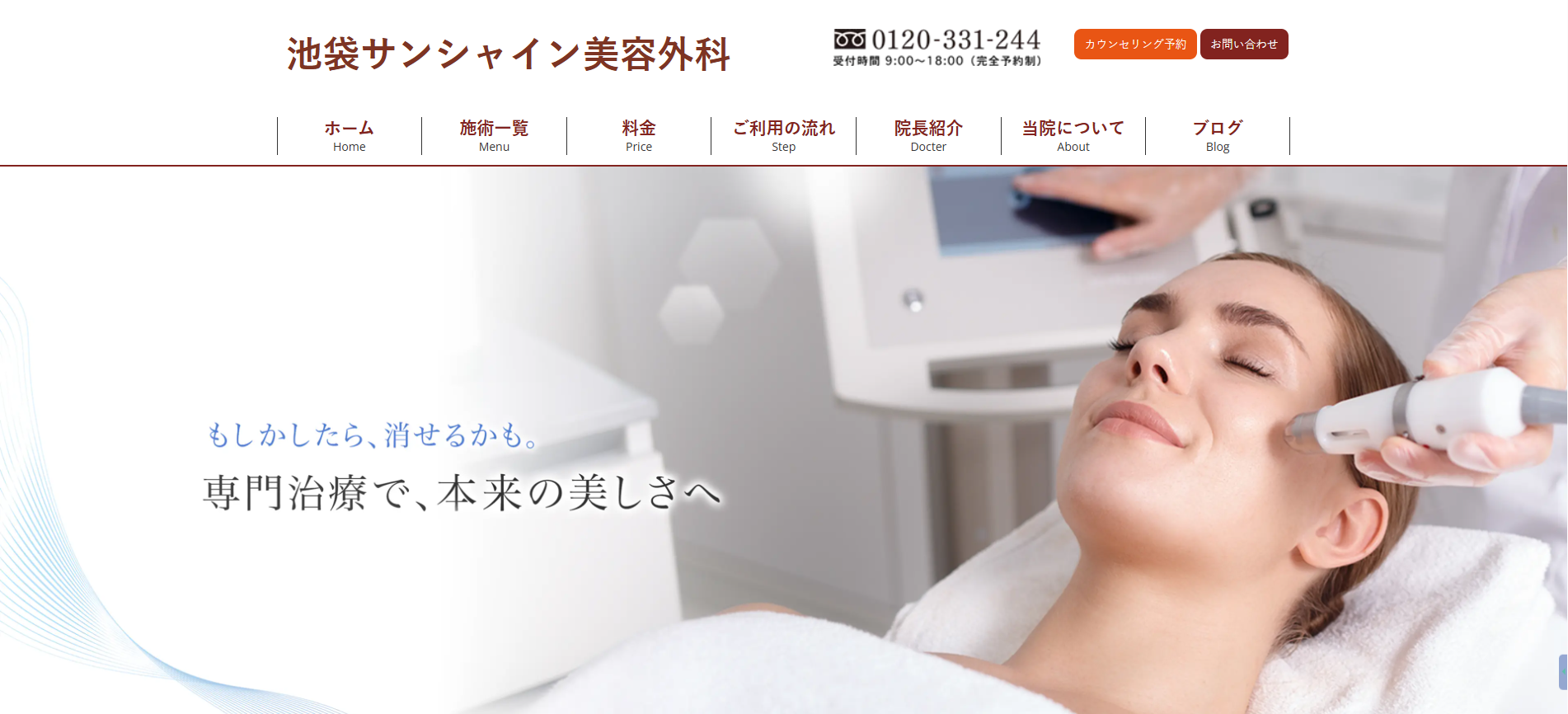 池袋サンシャイン美容外科