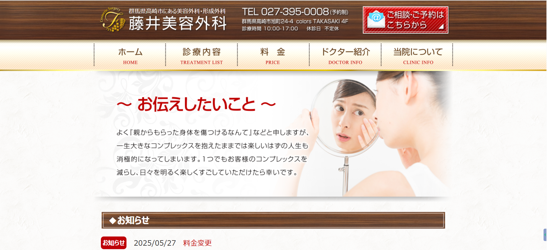 藤井美容外科