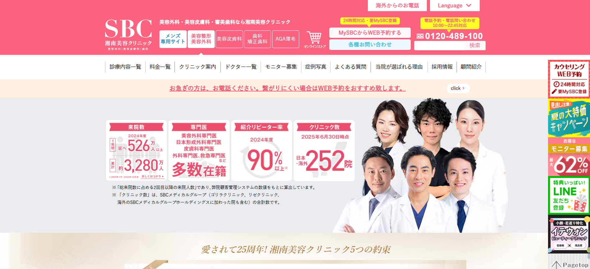 湘南美容クリニック札幌院