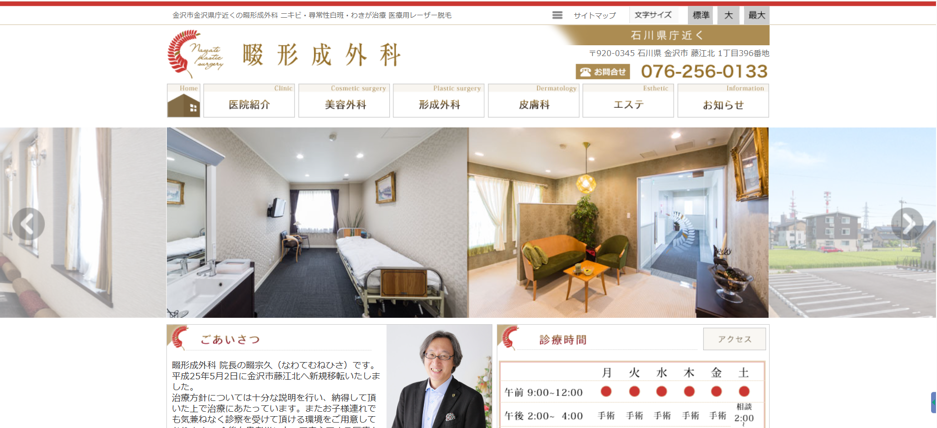 畷形成外科