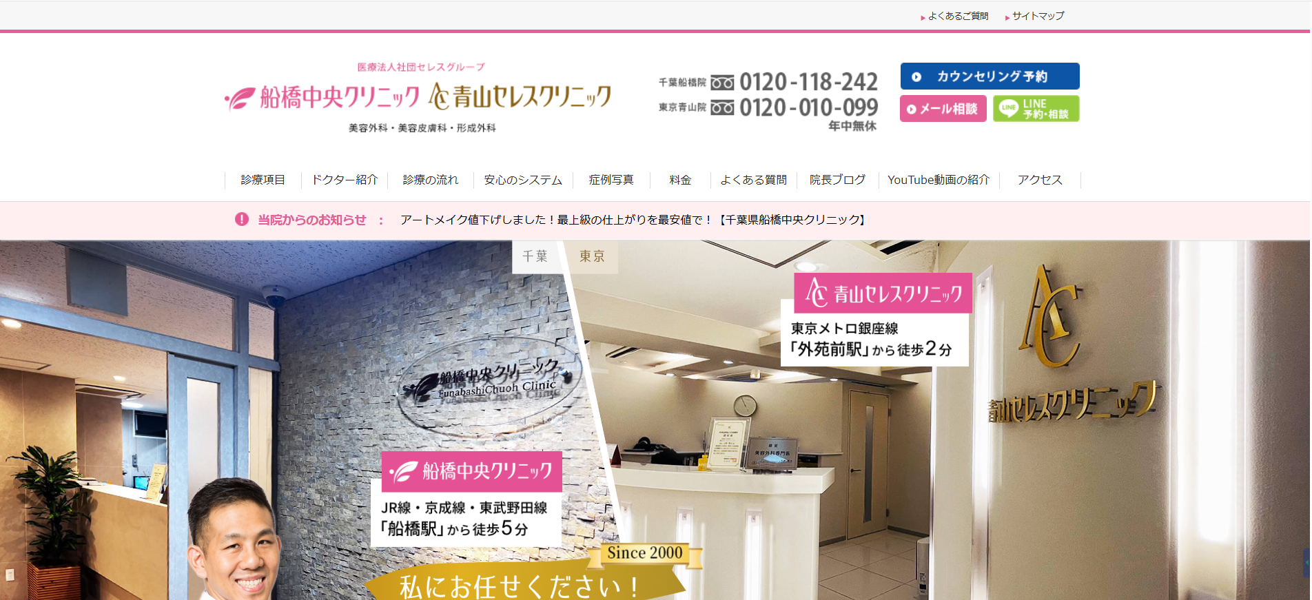 船橋中央クリニック