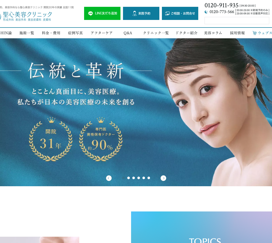 聖心美容クリニック