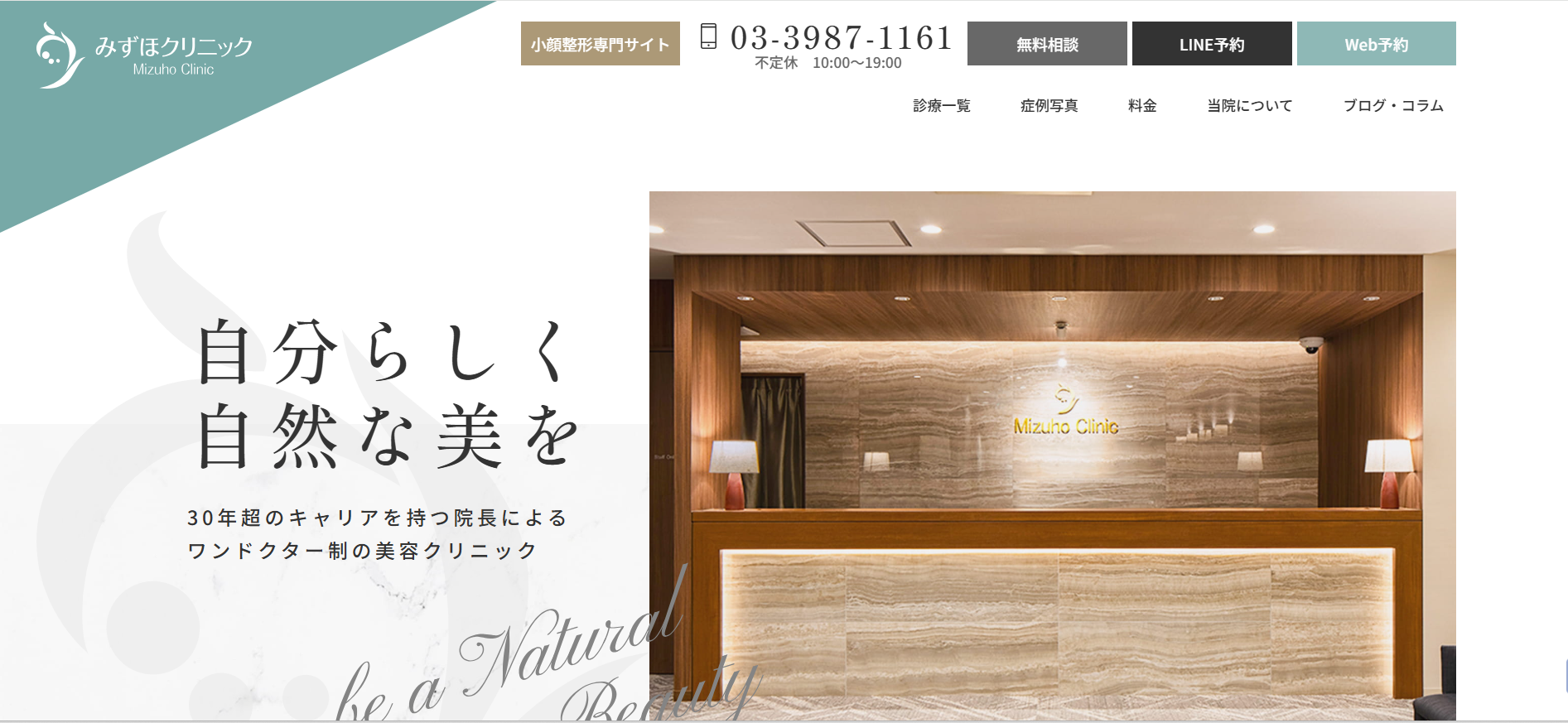 みずほクリニック