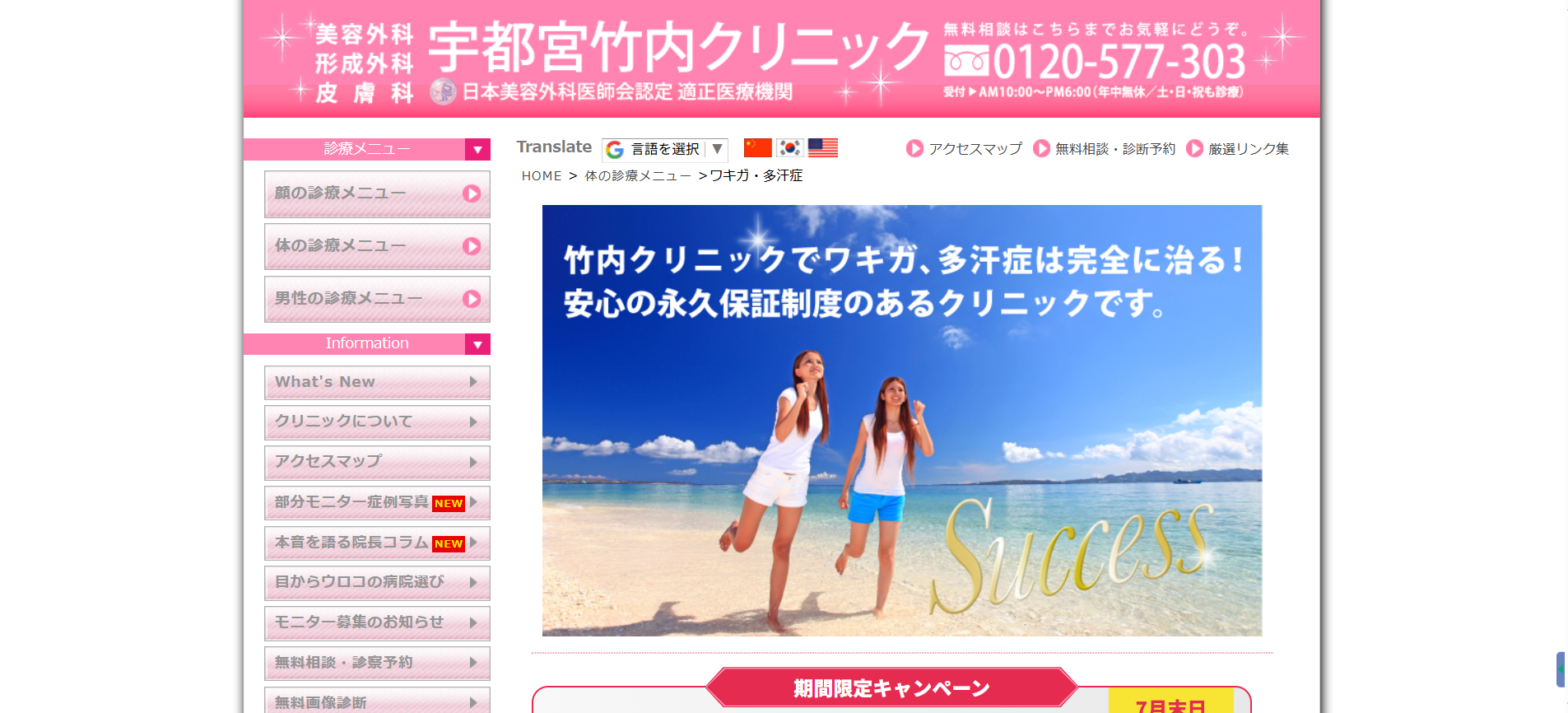 宇都宮竹内クリニック