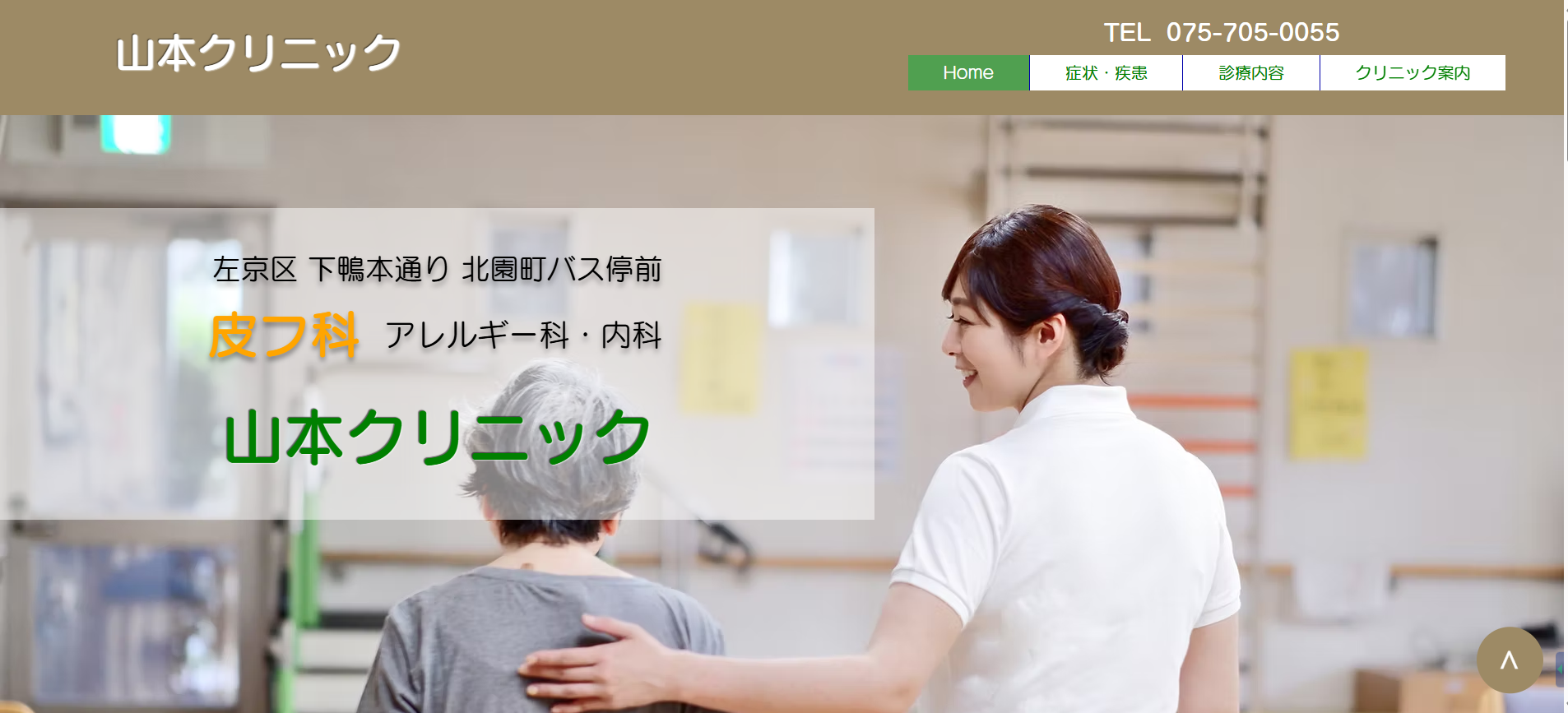 山本クリニック