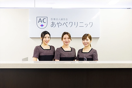あやべクリニック