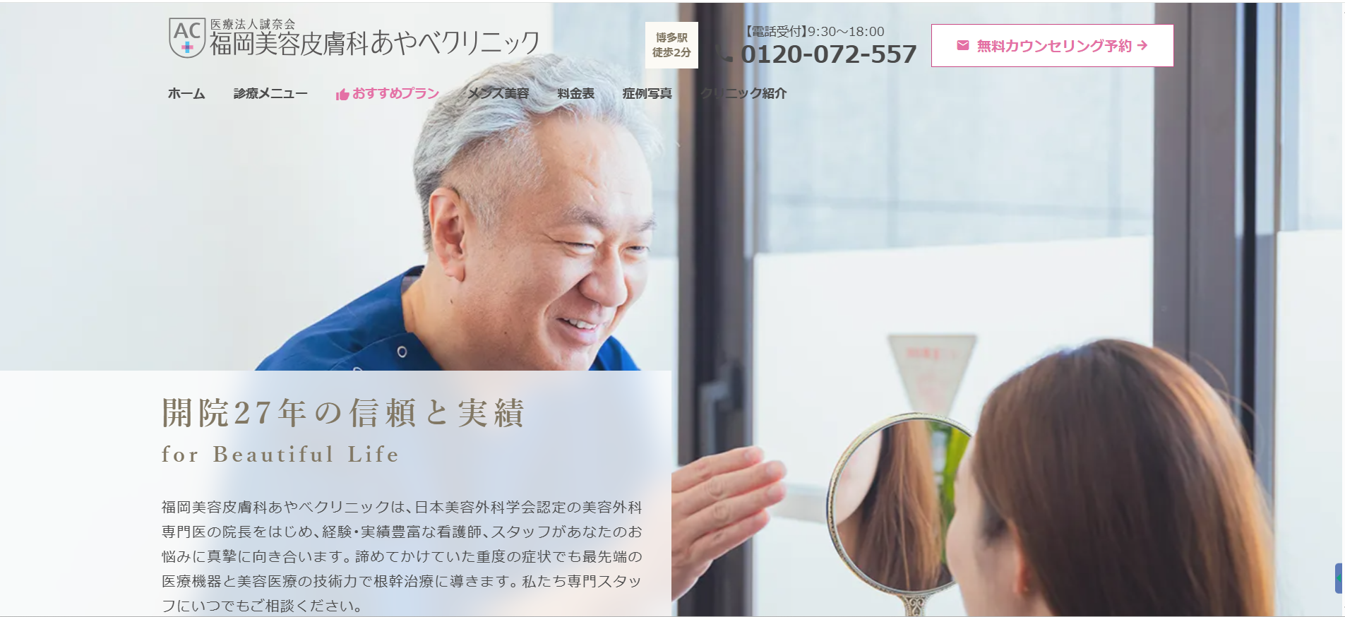 あやべクリニック
