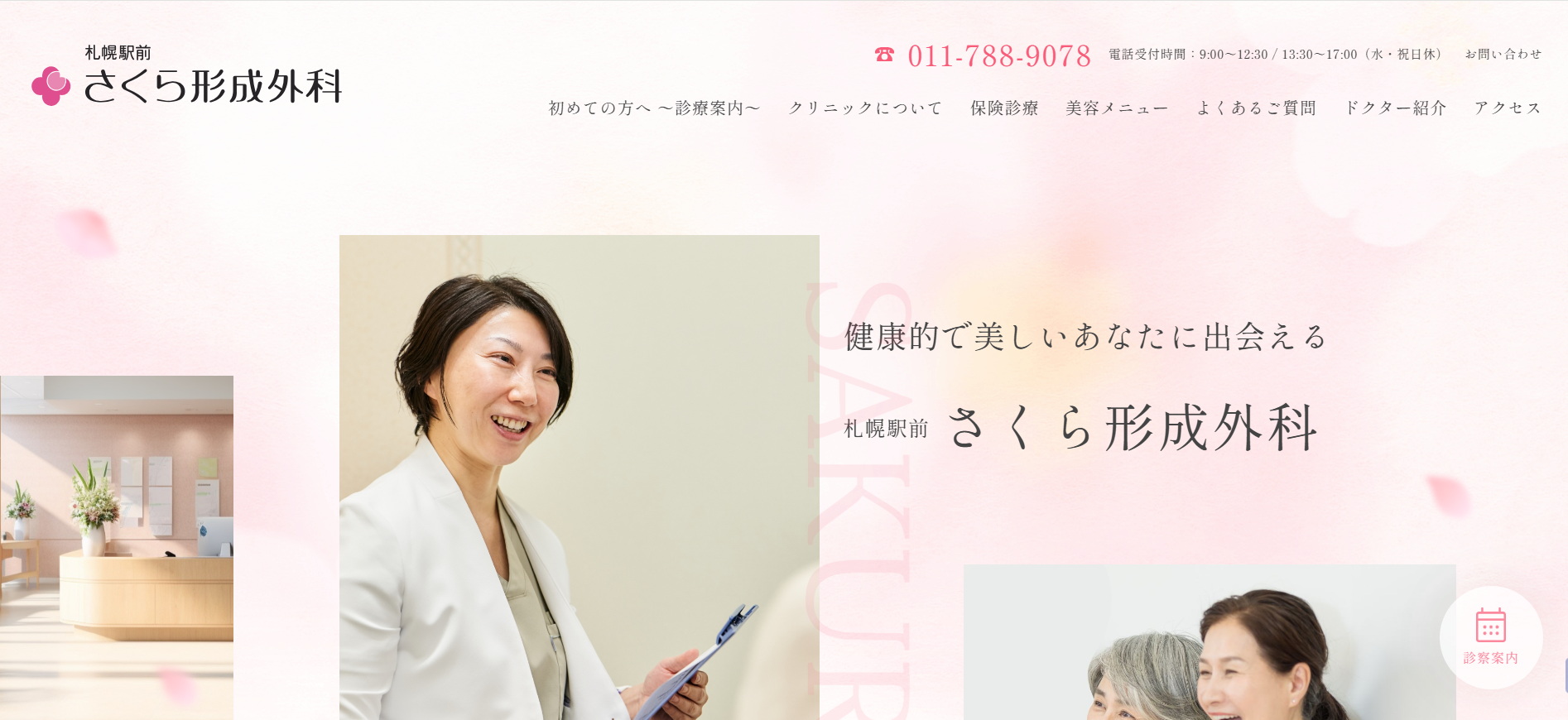 さくら形成外科