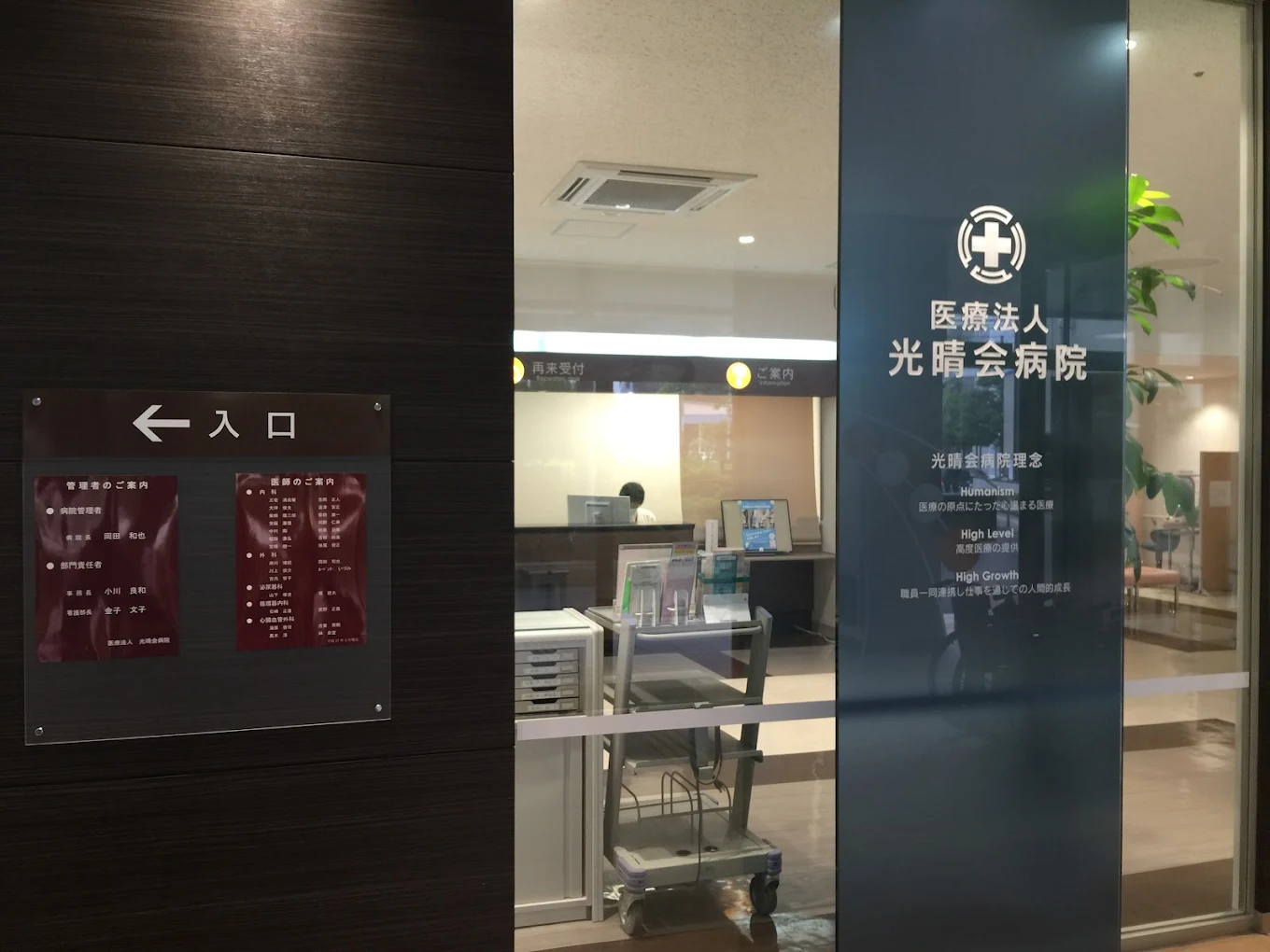 光晴会病院の院内画像2