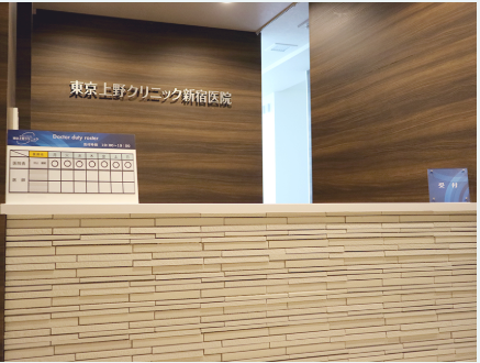東京上野クリニック 新宿医院の院内画像1