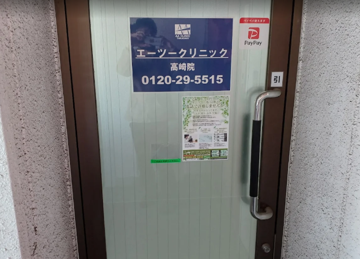 エーツークリニック 高崎院の院内画像1