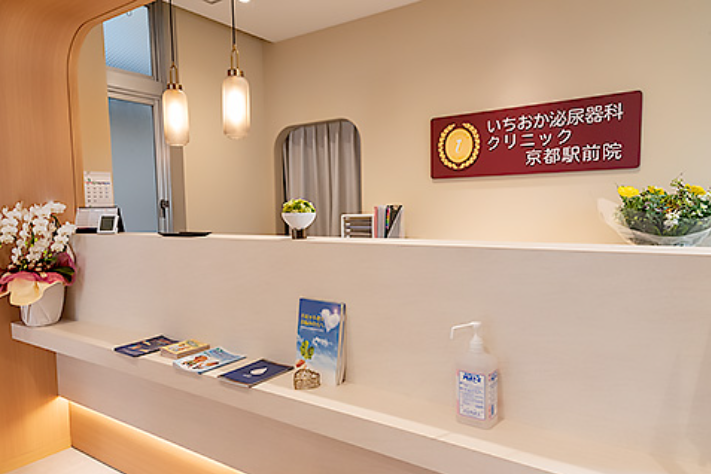 いちおか泌尿器科クリニック 京都駅前院の院内画像1
