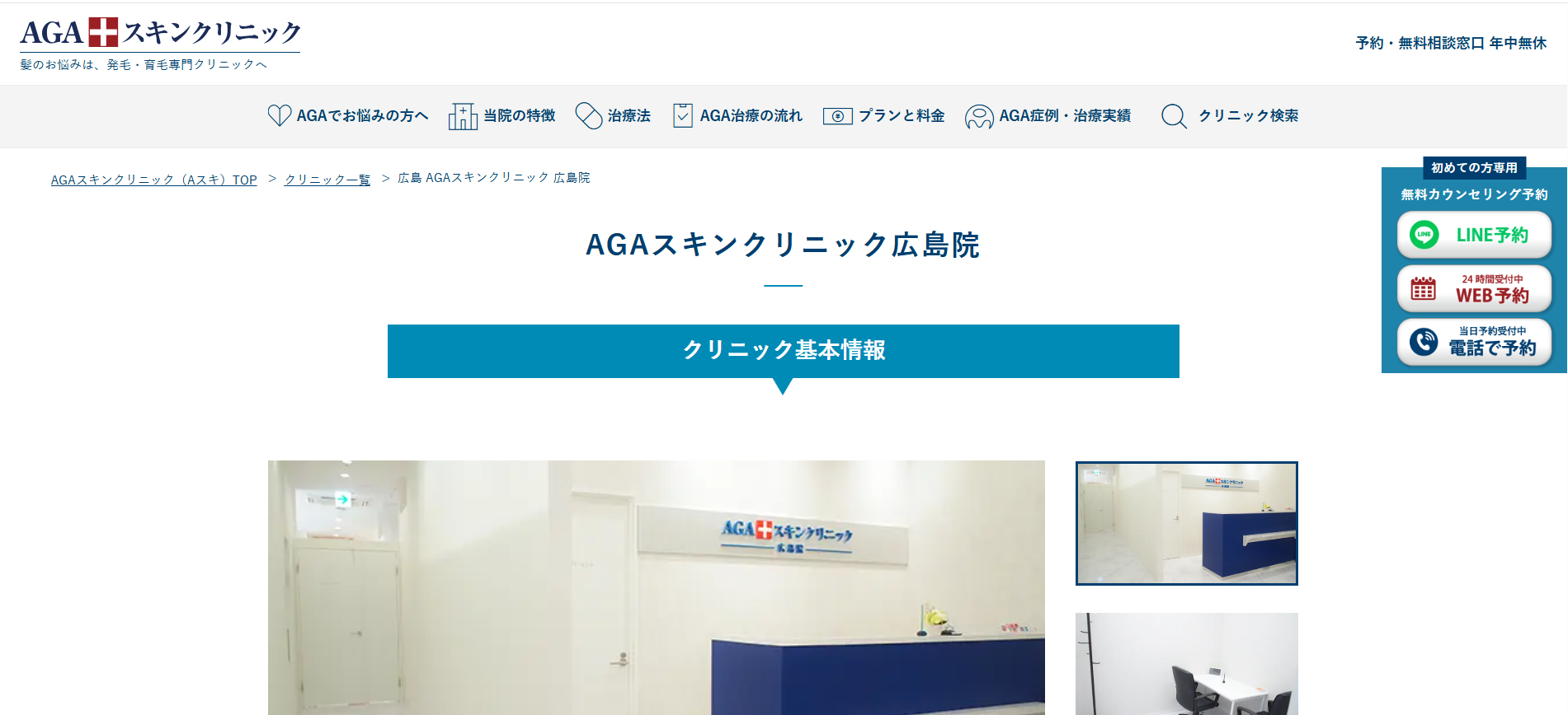 AGAスキンクリニック 広島院 院内画像1