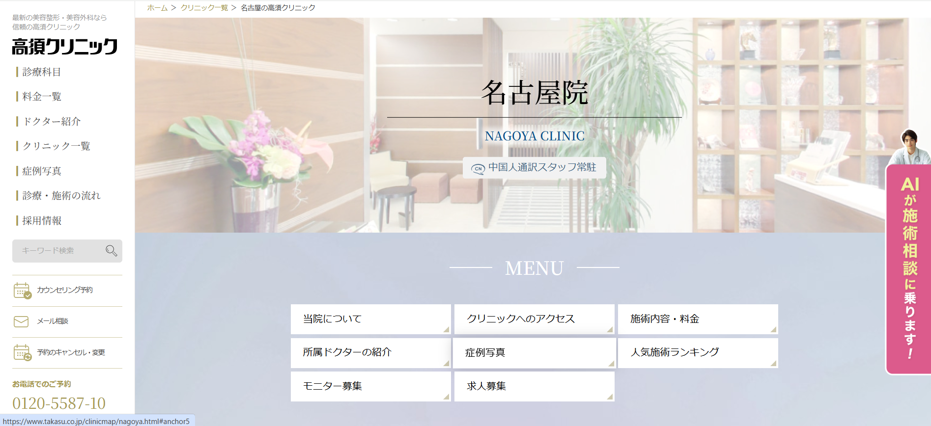 高須クリニック 名古屋院 院内画像1