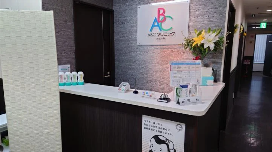 ABCクリニック 梅田院の院内画像1