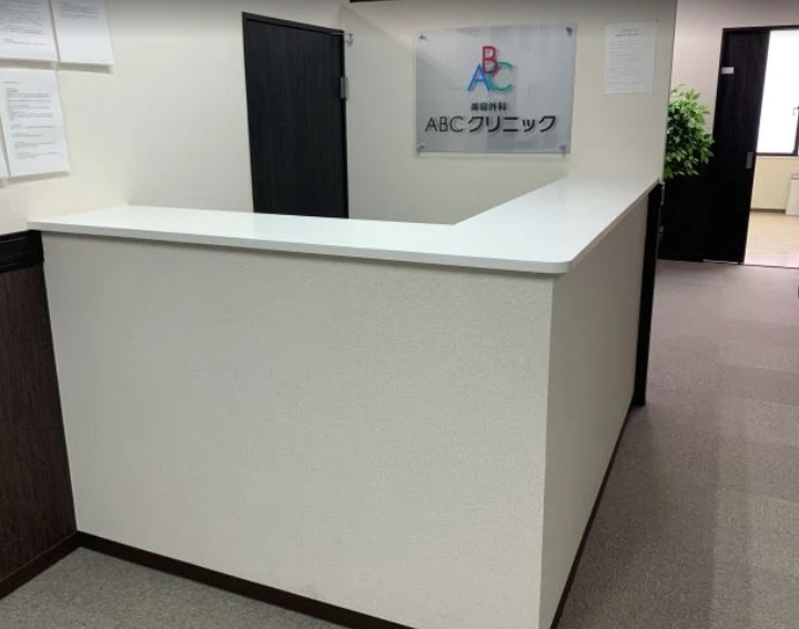 ABCクリニック 立川院の院内画像1