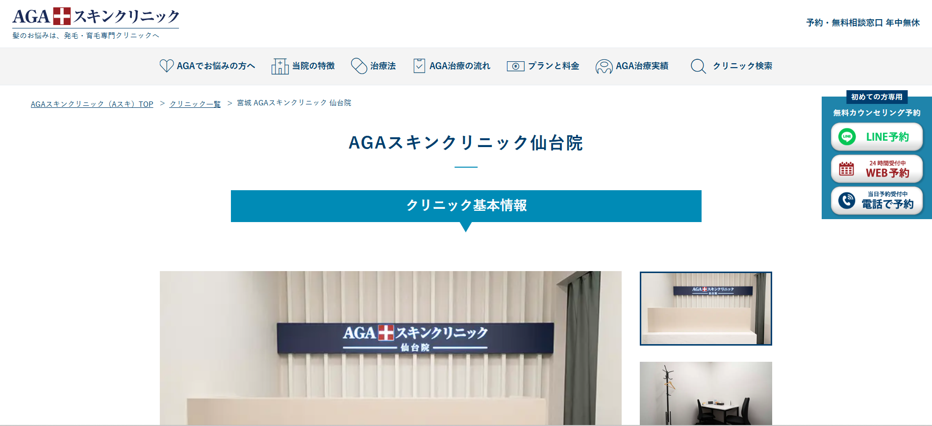AGAスキンクリニック 仙台院 院内画像1