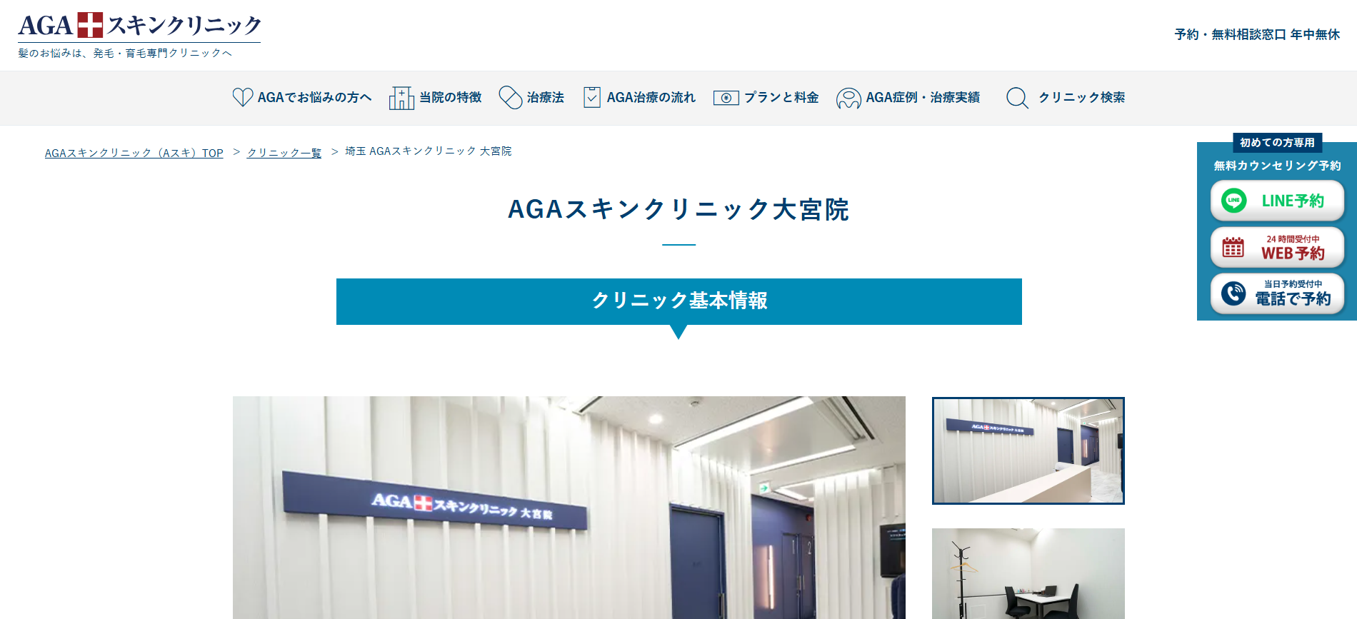 AGAスキンクリニック 大宮院 院内画像1
