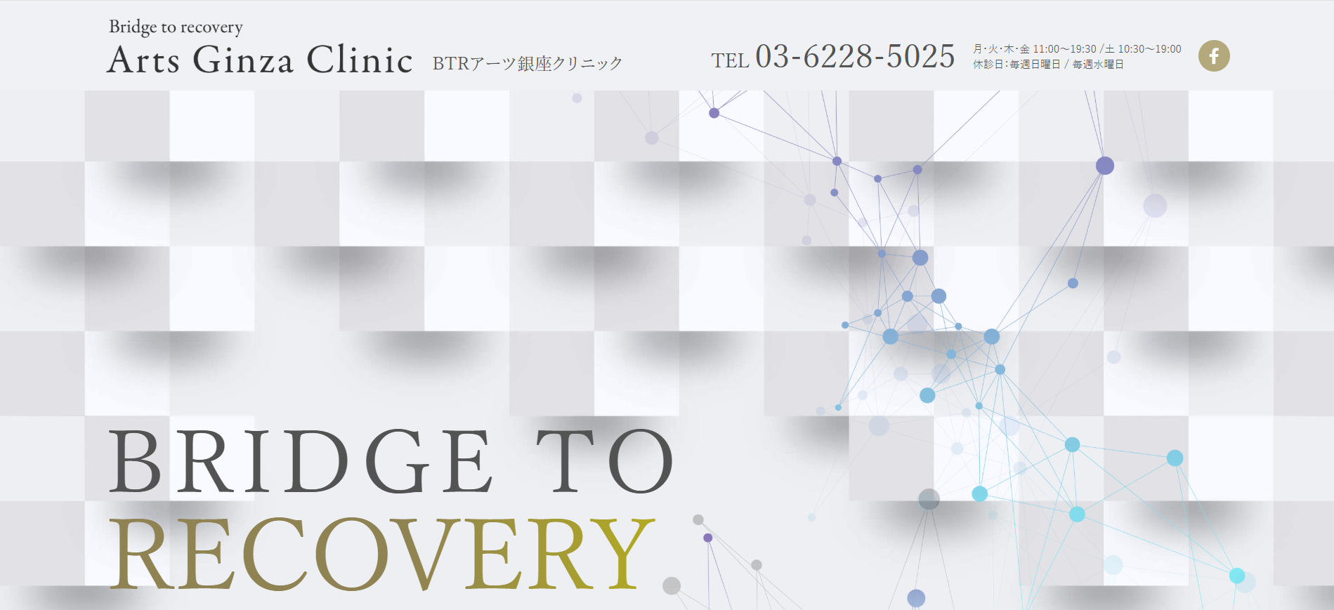 アーツ銀座クリニック 院内画像1