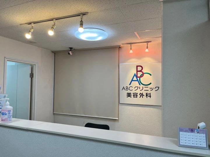 ABCクリニック 広島院の院内画像1