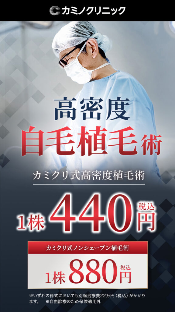 カミノクリニックの高密度自毛植毛術に関する画像