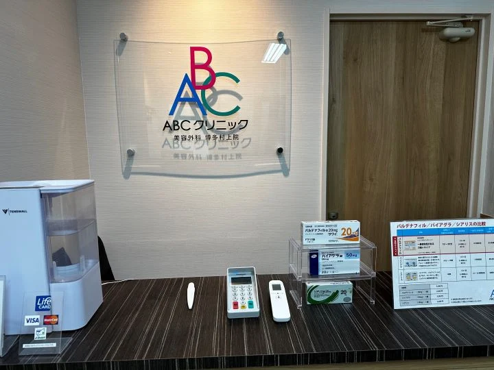 ABCクリニック美容外科 博多の院内画像1